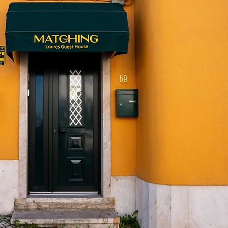 Matching Loures Guest House מראה חיצוני תמונה